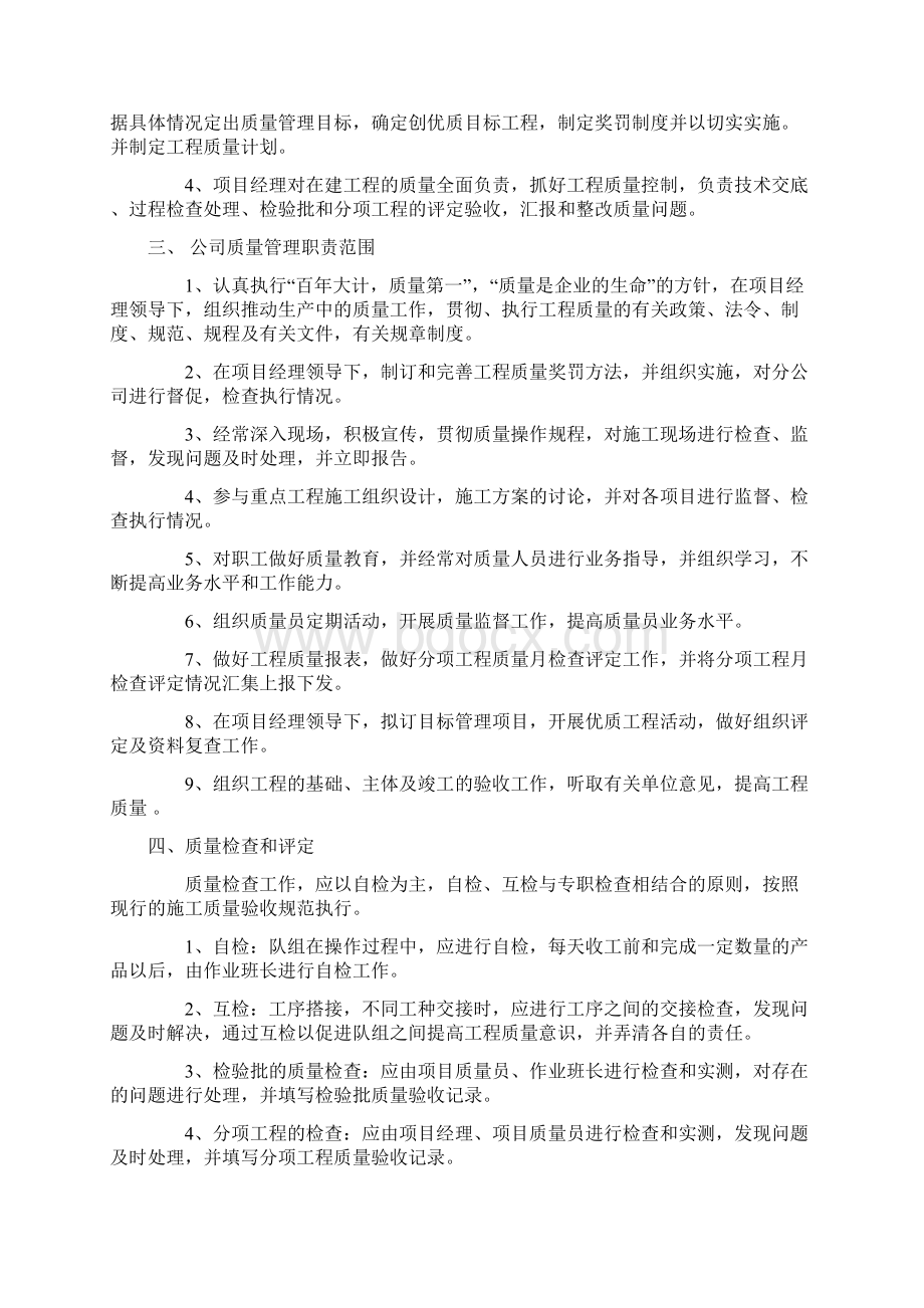 工地物资采购保管管理制度.docx_第3页