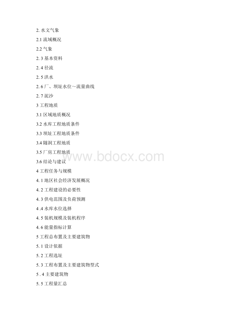 湖南某电站初步设计报告Word下载.docx_第2页
