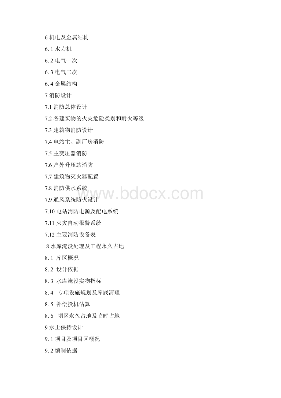 湖南某电站初步设计报告Word下载.docx_第3页
