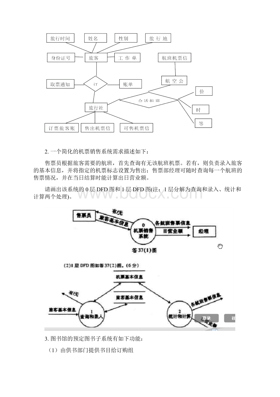 软件工程导论试题集汇总Word文档下载推荐.docx_第2页