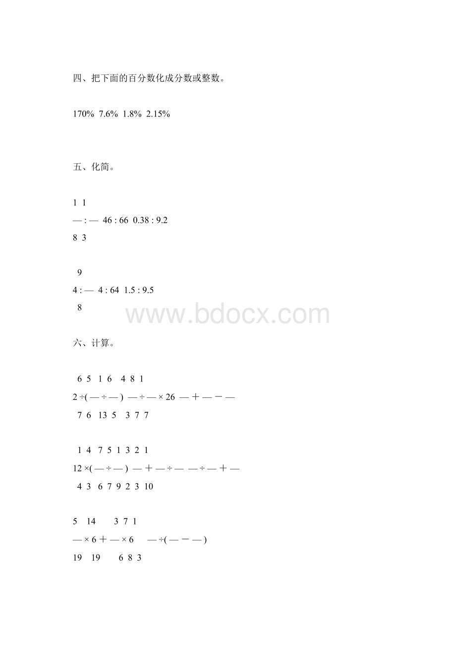 六年级数学上册天天练68.docx_第3页