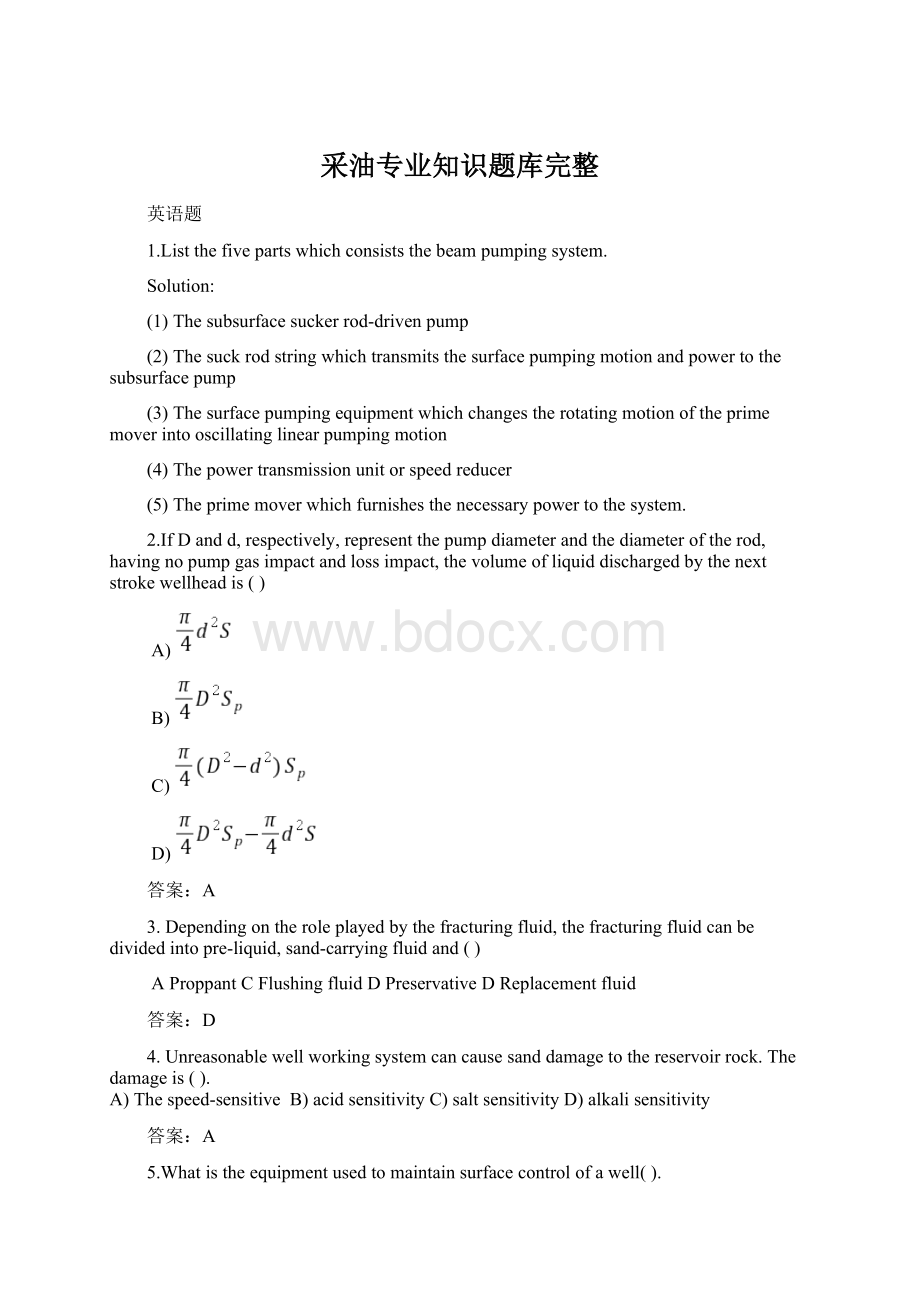 采油专业知识题库完整Word文件下载.docx_第1页