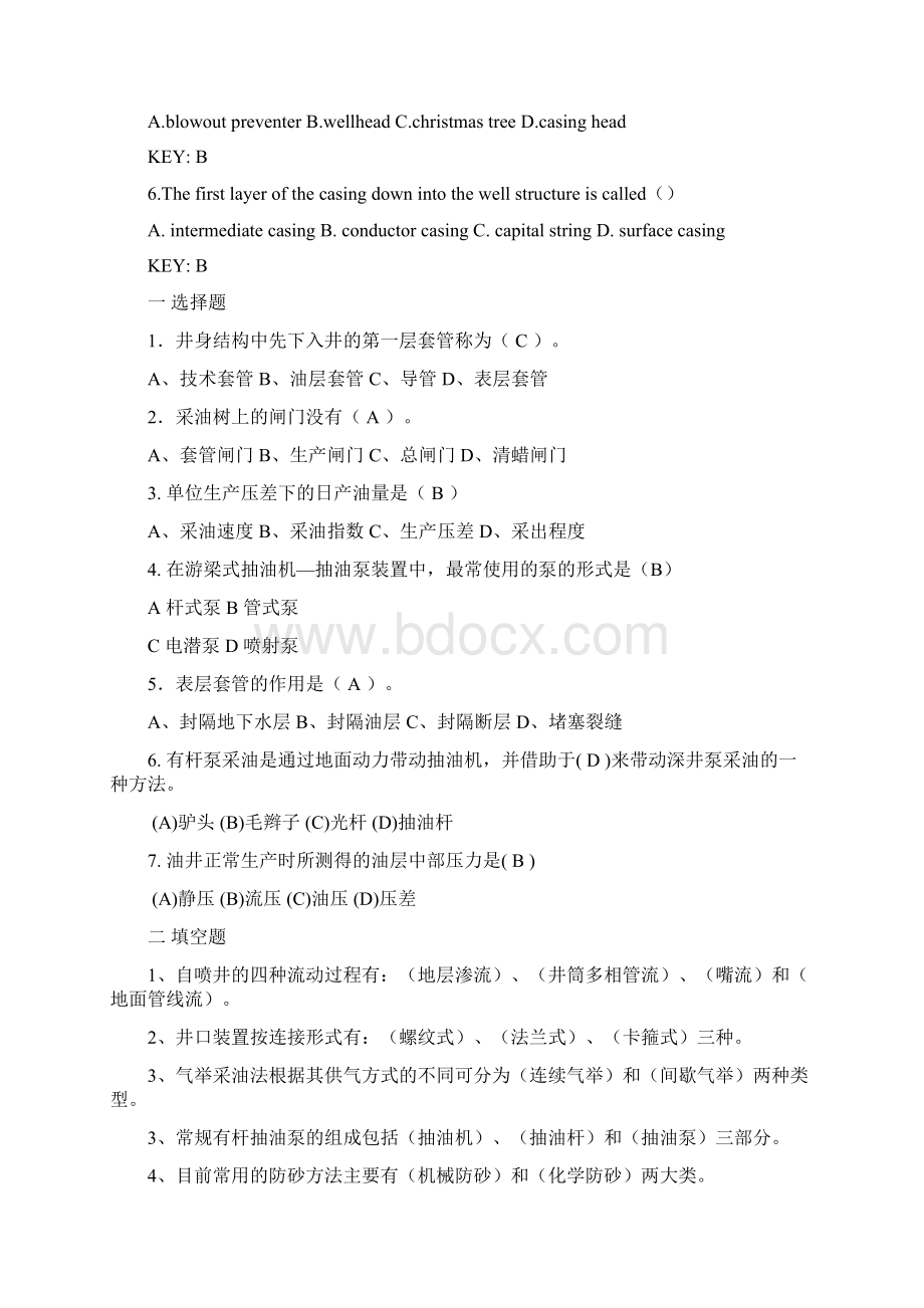 采油专业知识题库完整Word文件下载.docx_第2页