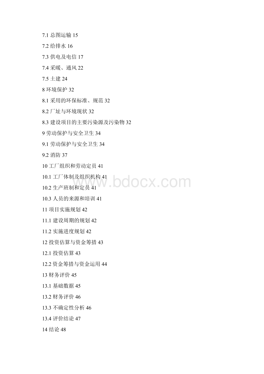 强烈推荐志诚化工物流中心项目可行性研究报告.docx_第2页