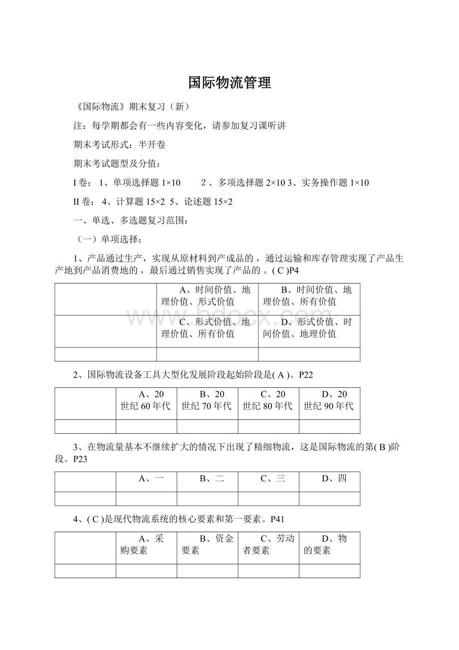 国际物流管理.docx_第1页