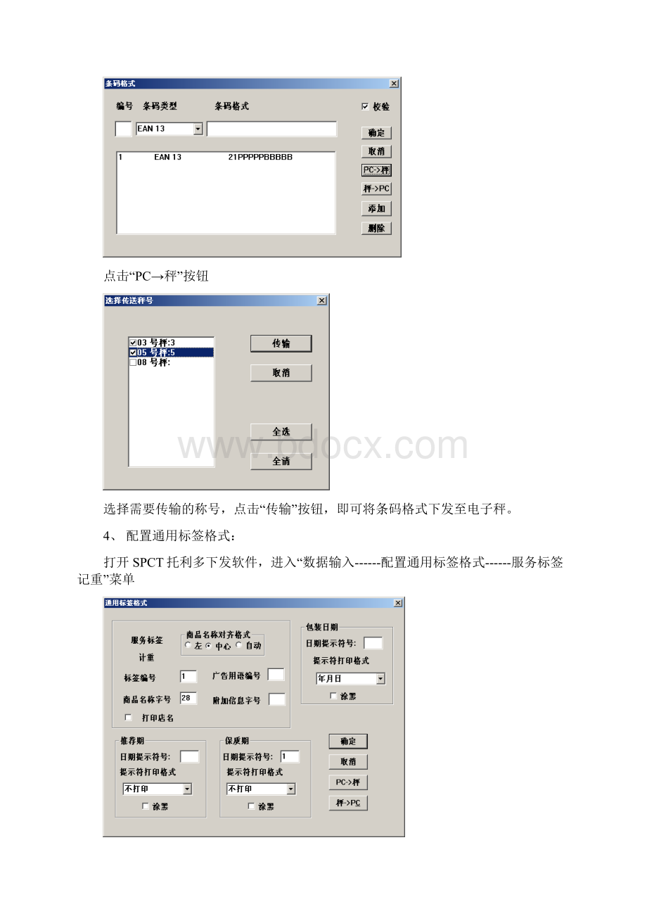 托利多电子秤设置说明书1.docx_第3页