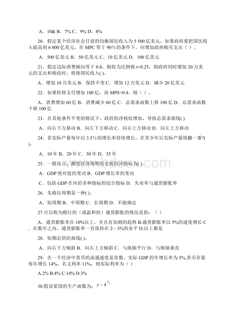 宏观经济学期末复习题Word格式.docx_第3页