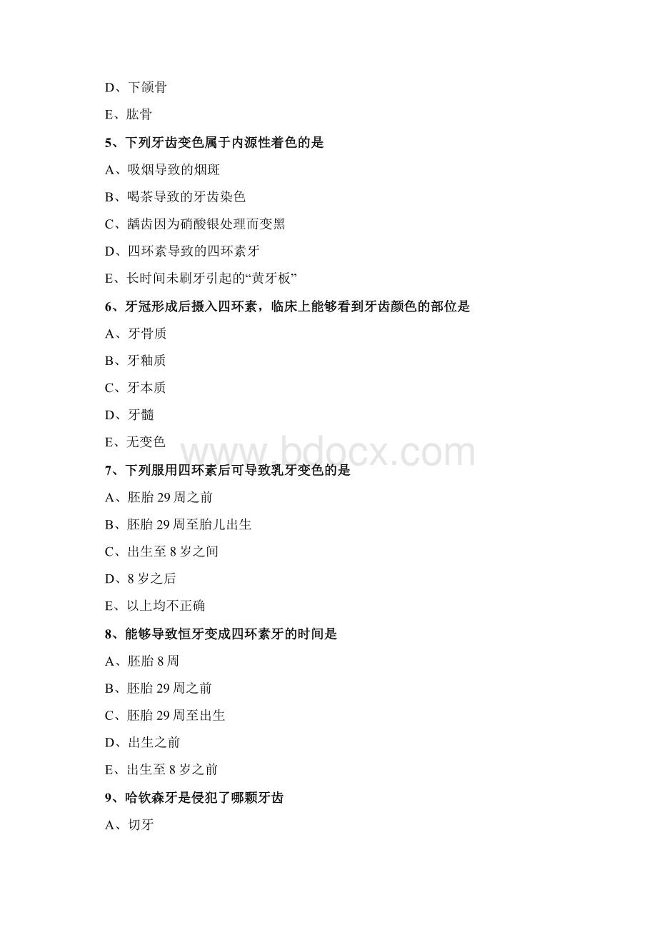 口腔组织病理学牙的发育异常练习题Word文件下载.docx_第2页