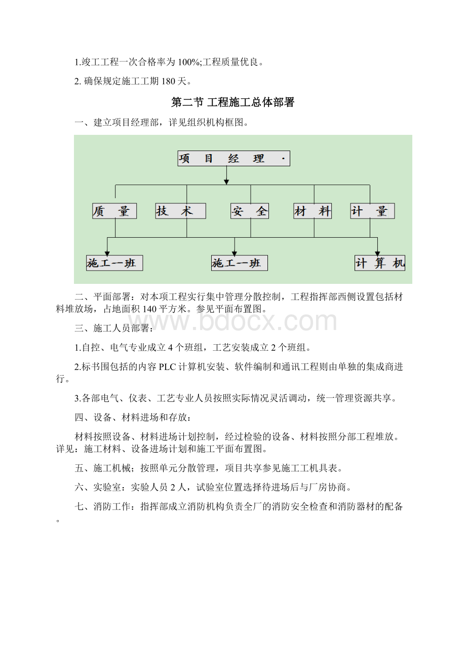 净水厂一期升级改造工程土建施工组织设计第九份Word下载.docx_第2页