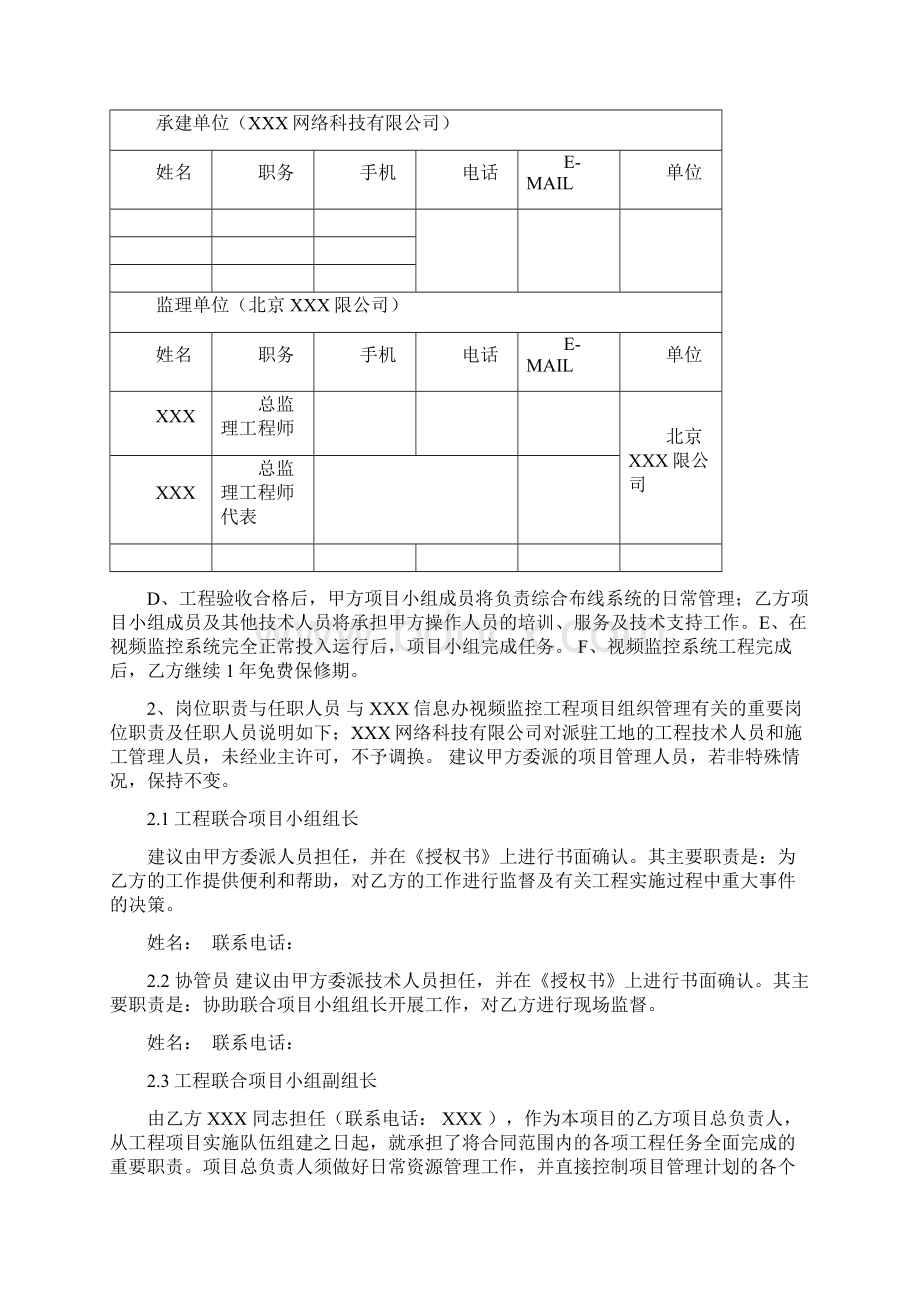 精品完整版视频监控系统工程施工方案Word格式文档下载.docx_第2页