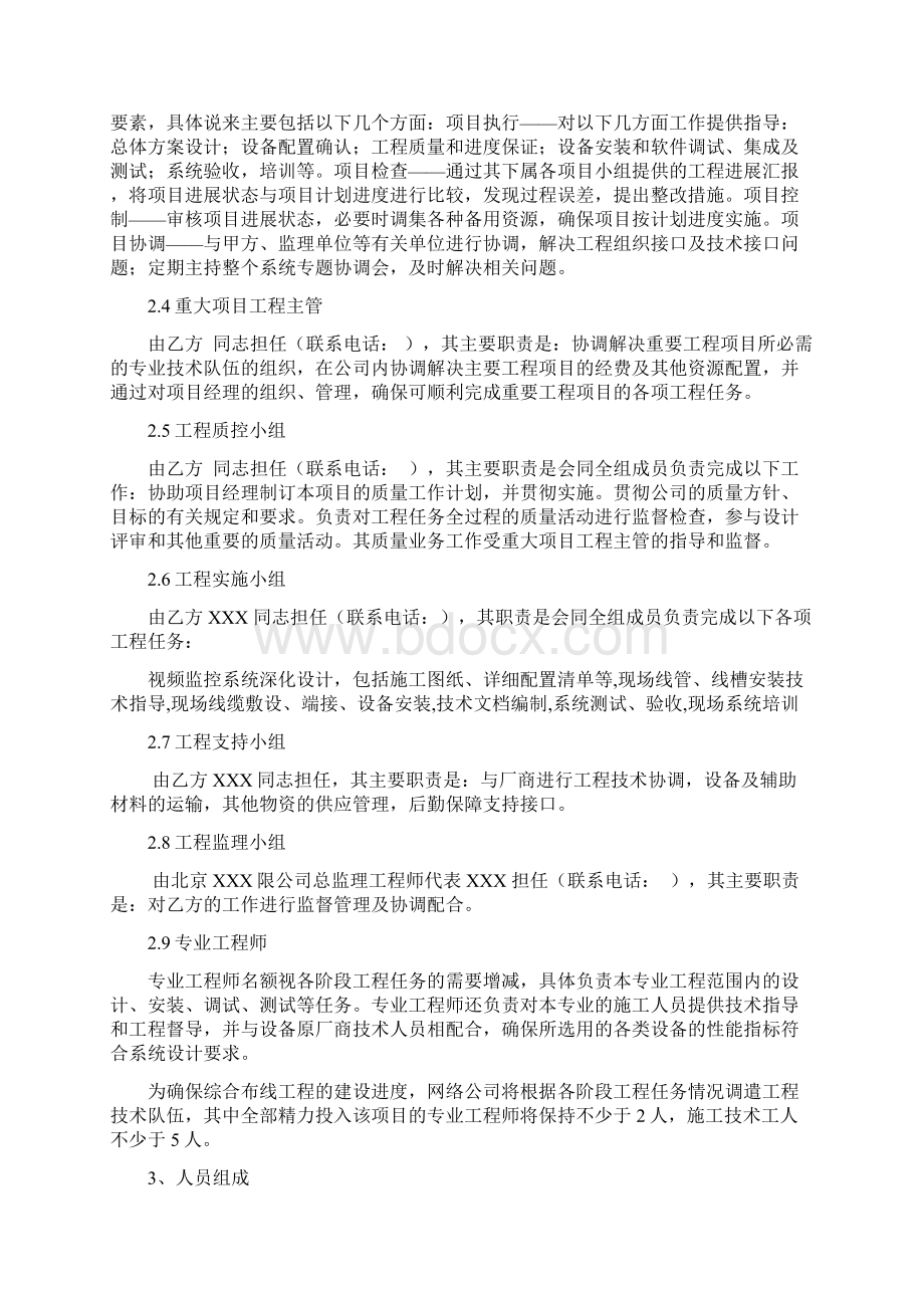 精品完整版视频监控系统工程施工方案Word格式文档下载.docx_第3页