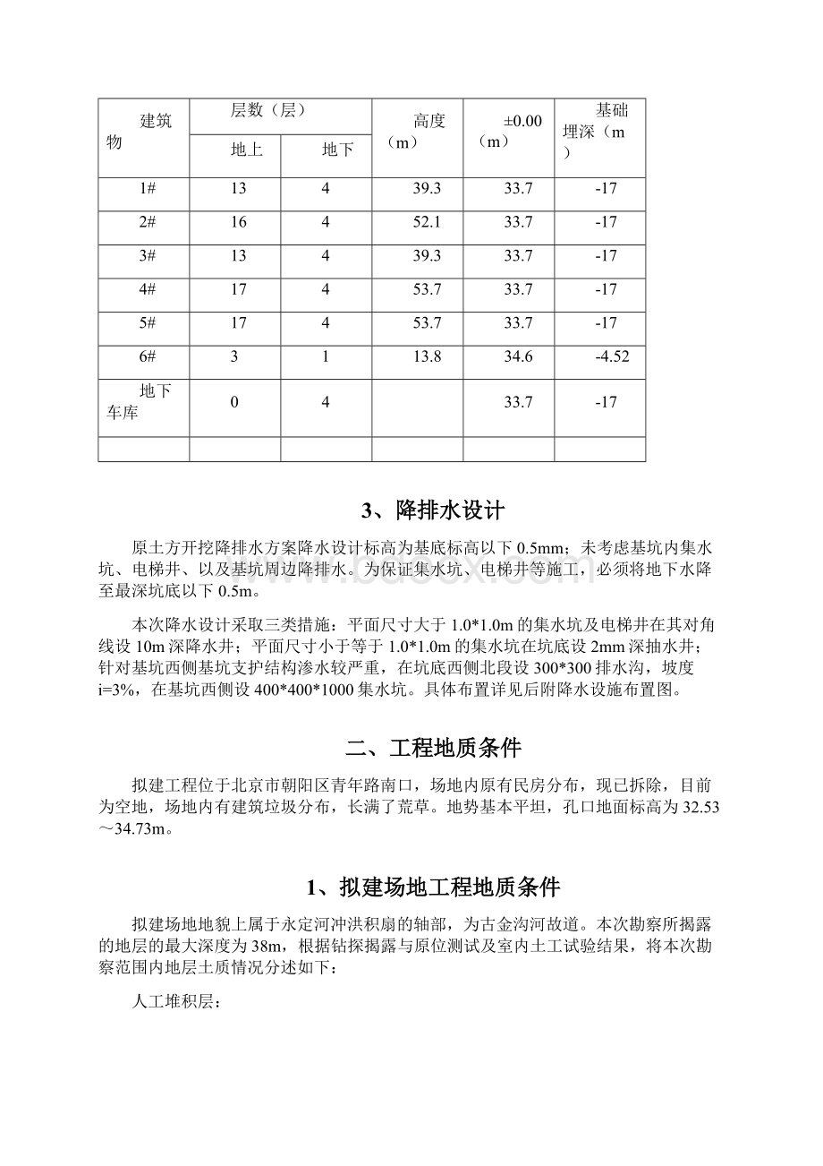 集水坑 电梯井降水处理方案.docx_第2页