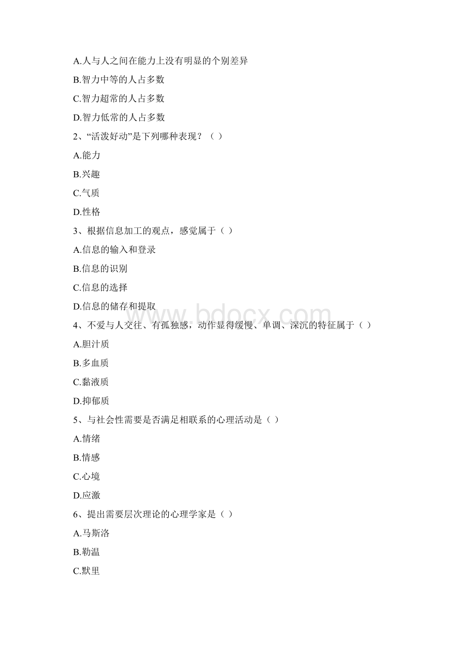 大学专业课程《心理学》综合练习试题 含答案Word格式文档下载.docx_第2页