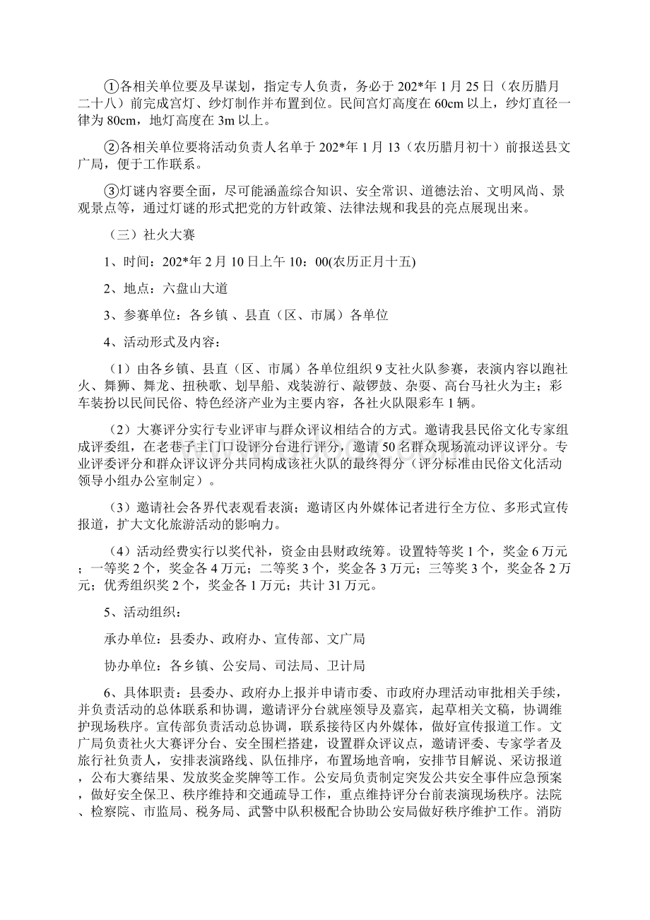 春节民俗文化活动实施方案.docx_第3页