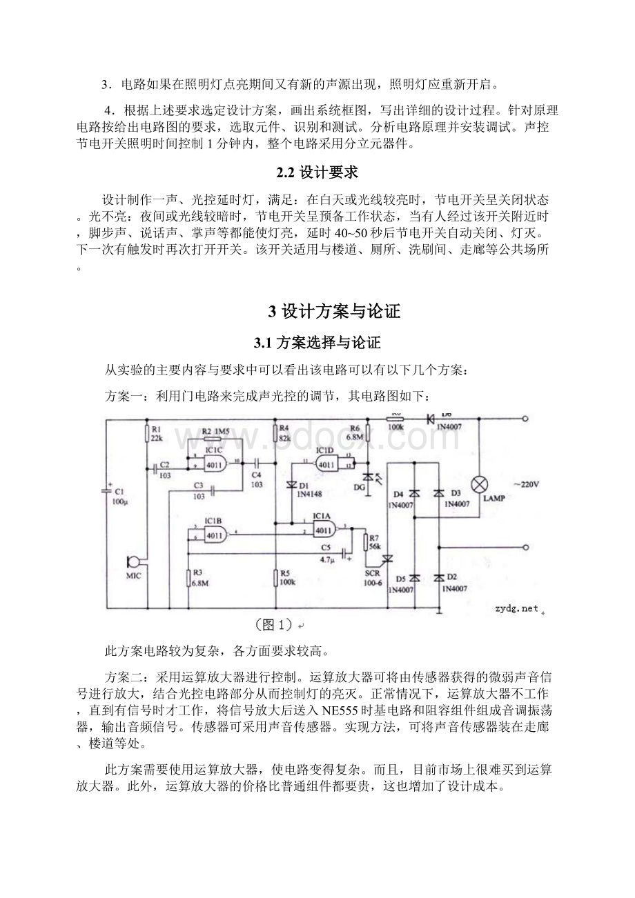 声光控延时灯论文文档格式.docx_第3页