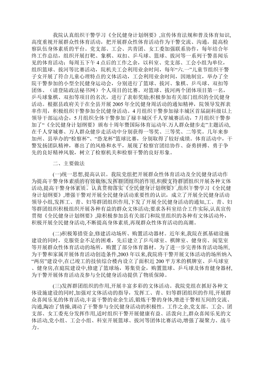 检察院开展体育活动及全民健身活动汇报材料.docx_第2页