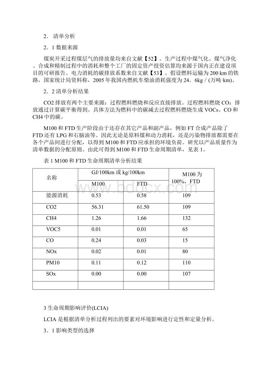 煤基液体燃料典型产品生命周期评价.docx_第2页