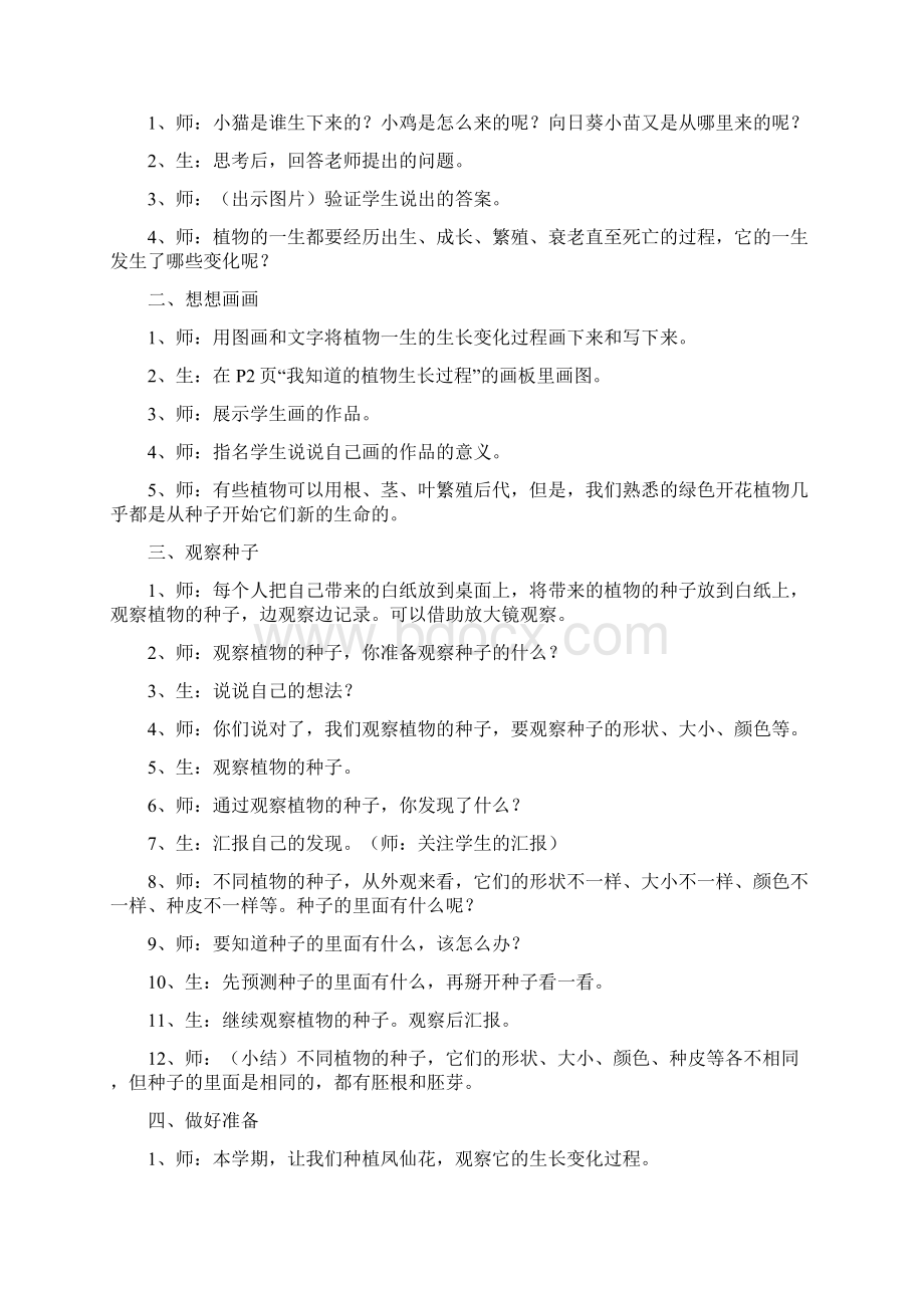 教科版小学三年级下册科学教案文档格式.docx_第3页