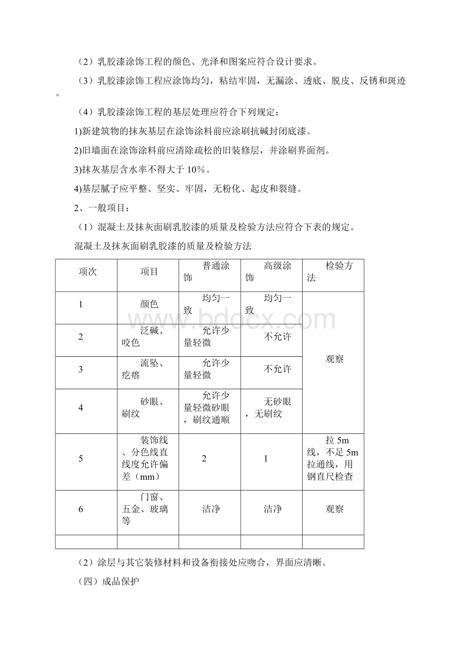 彩钢瓦屋面施工方案.docx_第3页