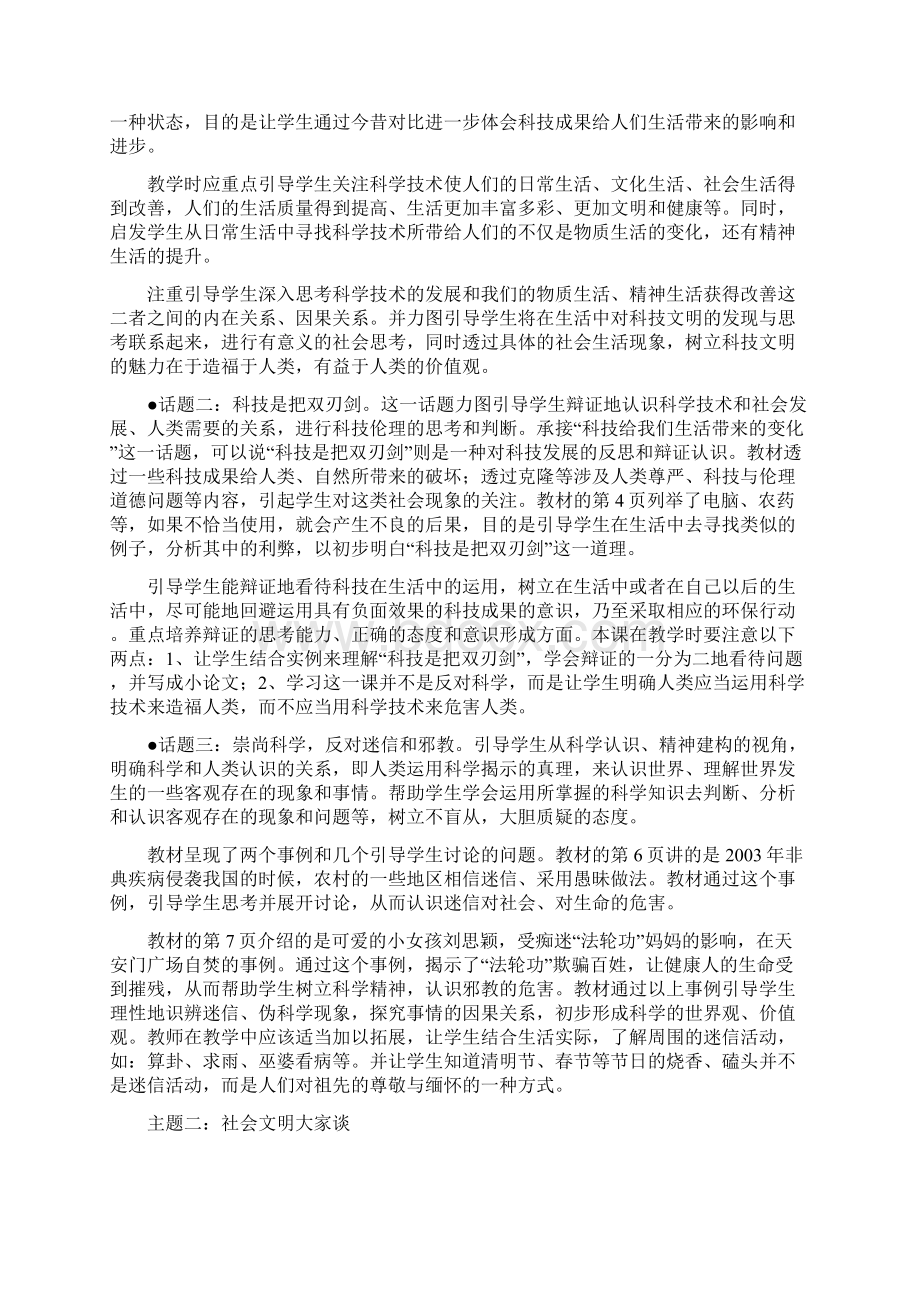 五年级上册品德与社会《走向文明》教材分析.docx_第2页