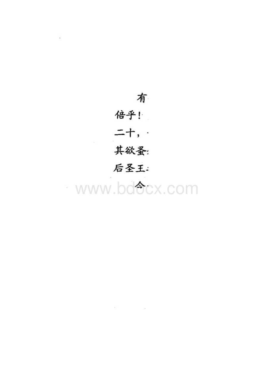 山东省烟台市届高三诊断性测试语文试题.docx_第3页