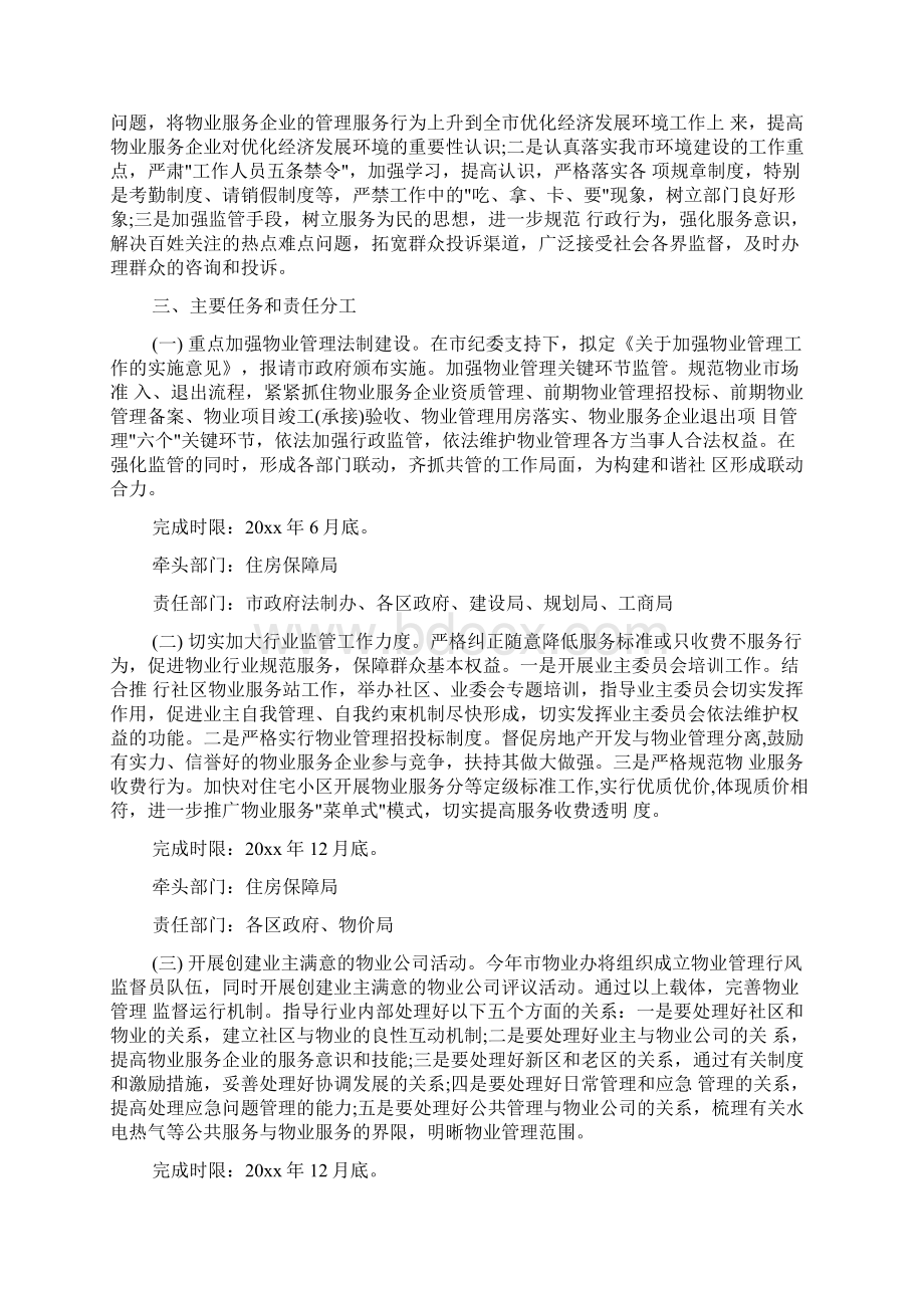 实施方案 小区物业管理整治工作实施方案.docx_第3页