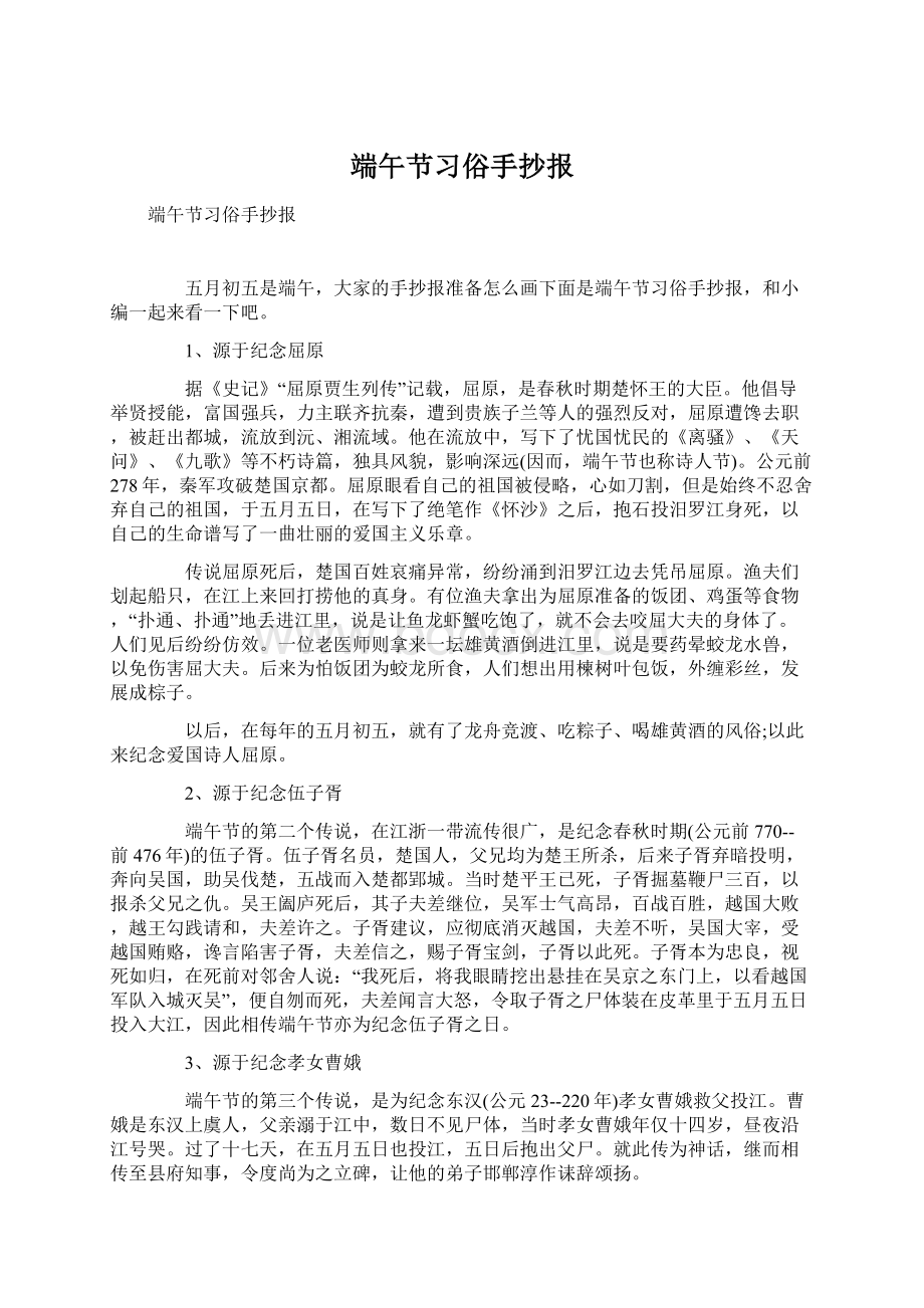 端午节习俗手抄报.docx_第1页