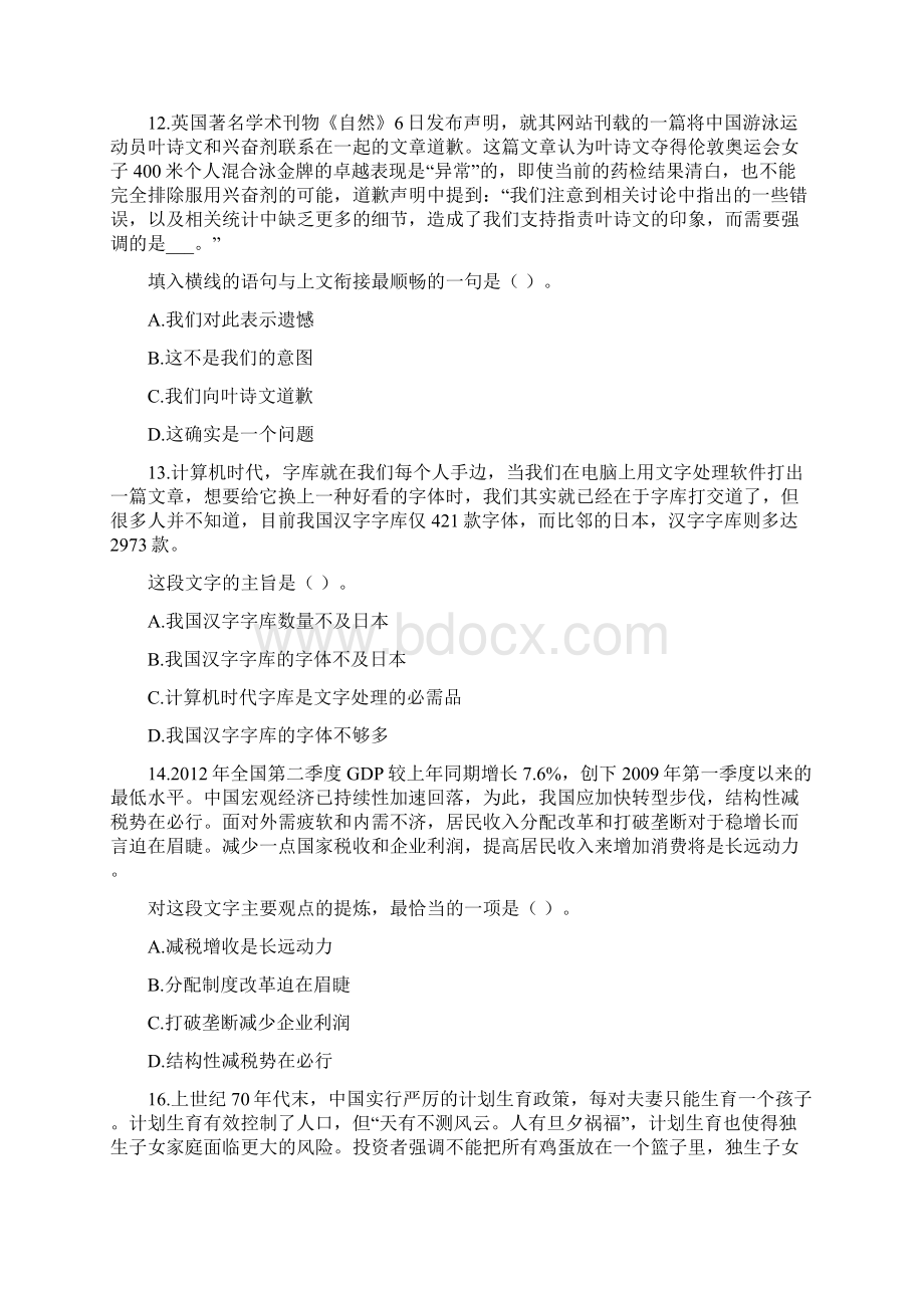 吉林省公务员录用考试甲级.docx_第3页