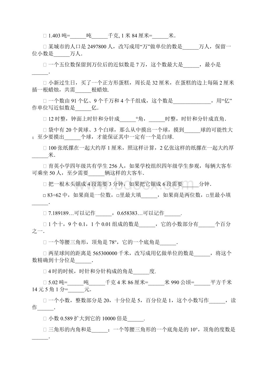 四年级数学上册期末复习题大全142.docx_第2页