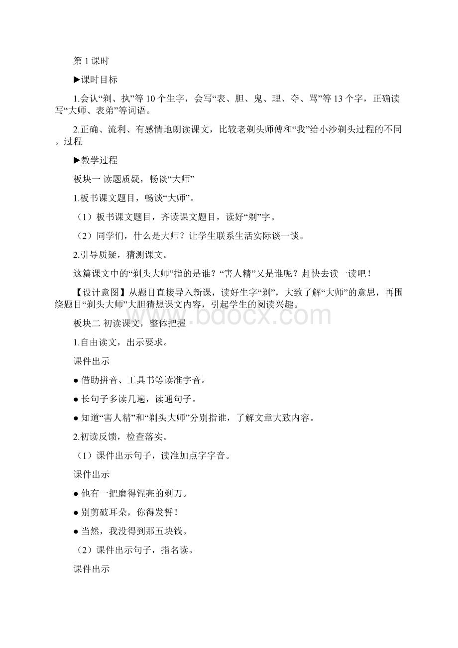 最新统编教材部编版三年级语文下册19 剃头大师教案Word文件下载.docx_第2页