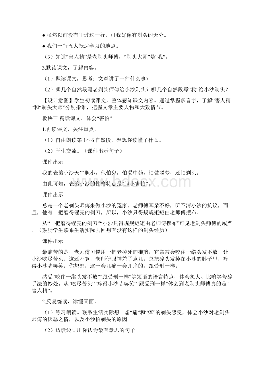 最新统编教材部编版三年级语文下册19 剃头大师教案Word文件下载.docx_第3页