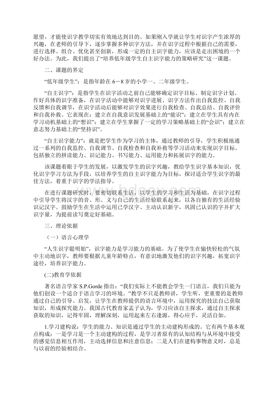 培养低年级学生自主识字能力的策略研究Word文档下载推荐.docx_第2页