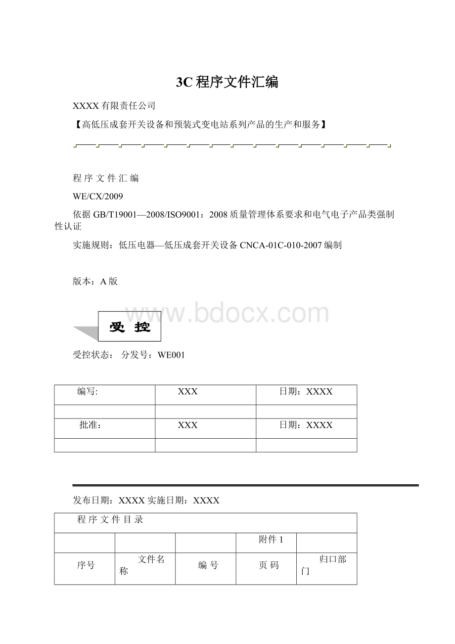 3C程序文件汇编.docx_第1页