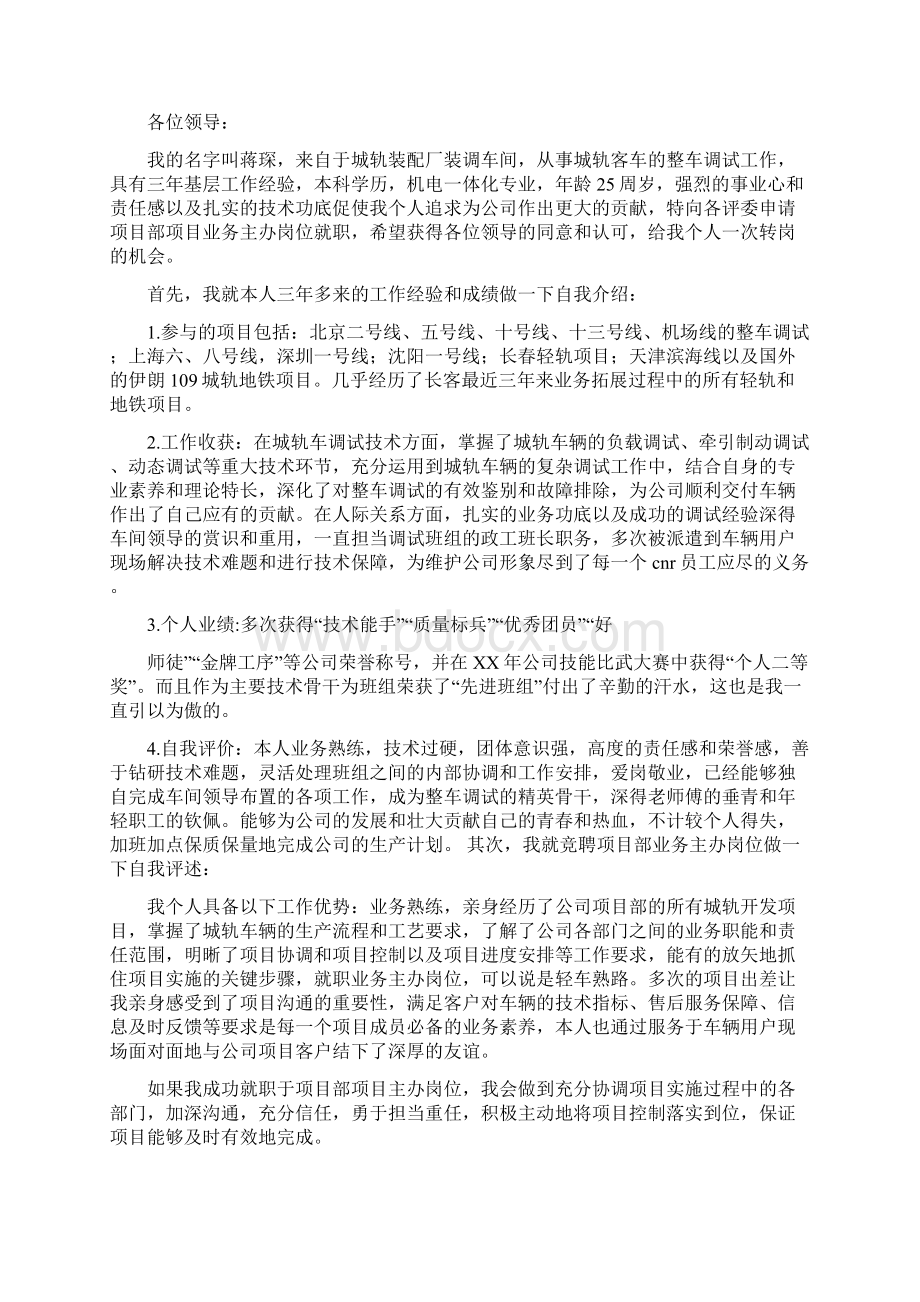 新员工就职演讲稿与新员工工作感想的发言稿汇编Word文件下载.docx_第3页