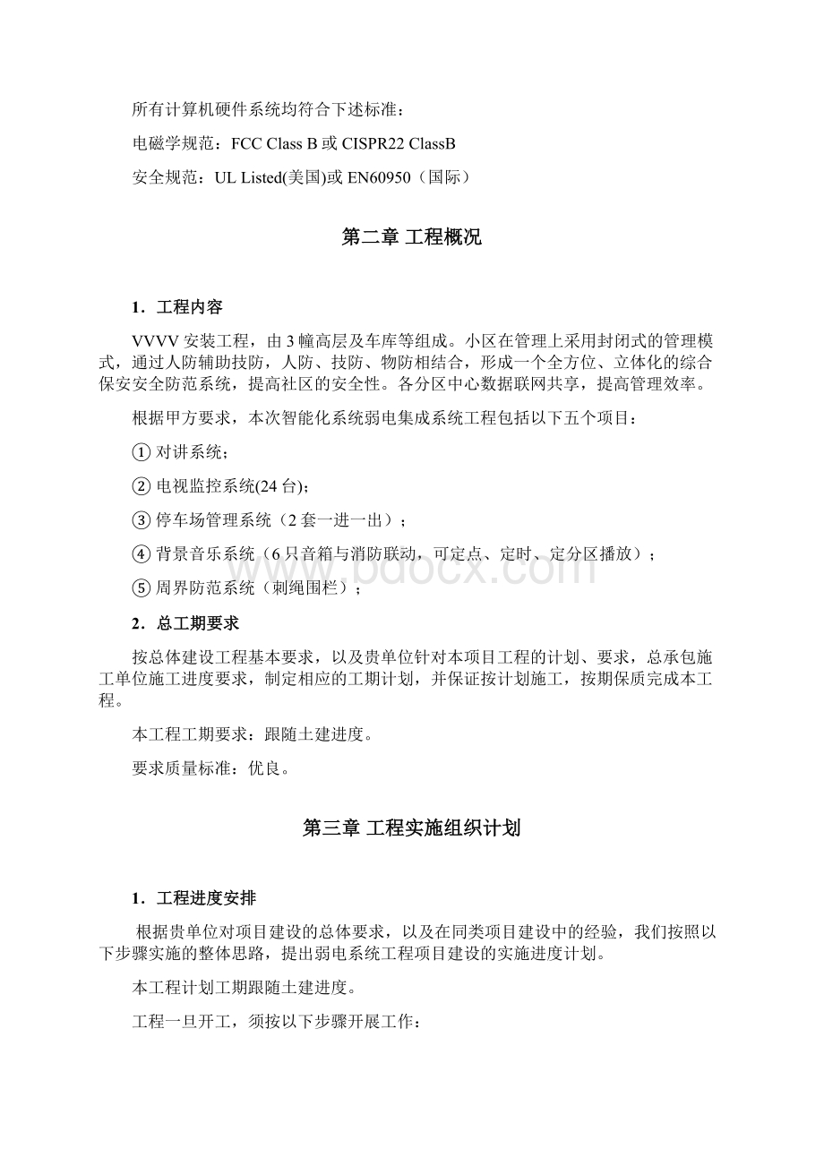 智能化安装工程系统施工组织方案.docx_第3页