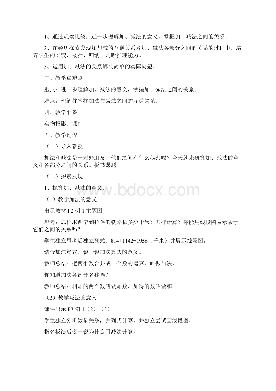 人教版四年级下册新教材第一单元四则运算教案Word文档格式.docx_第2页