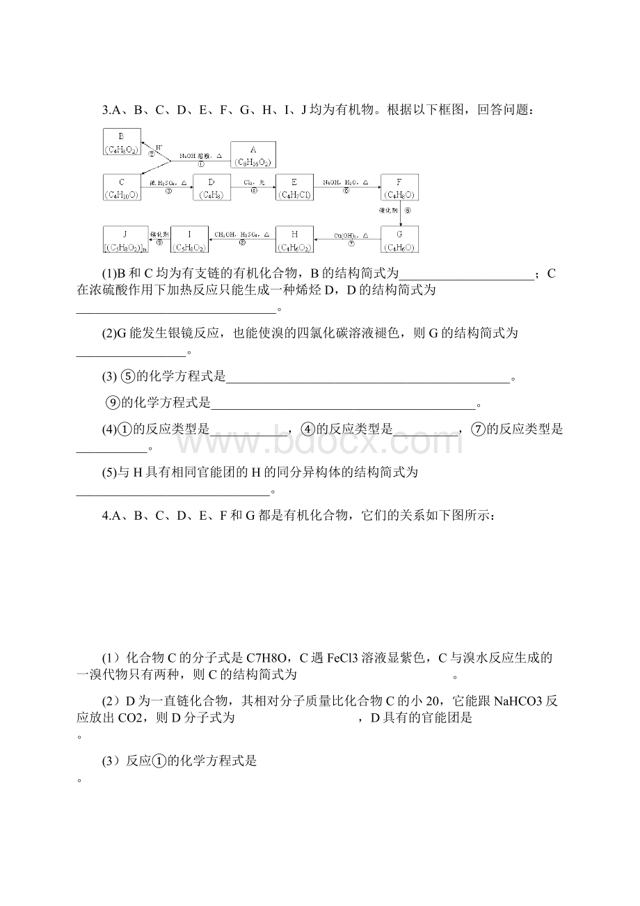 有机合成选好的题LGXWord格式文档下载.docx_第2页