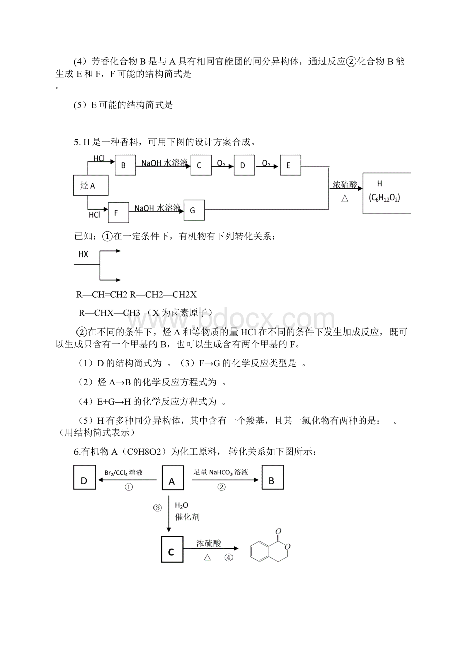 有机合成选好的题LGXWord格式文档下载.docx_第3页