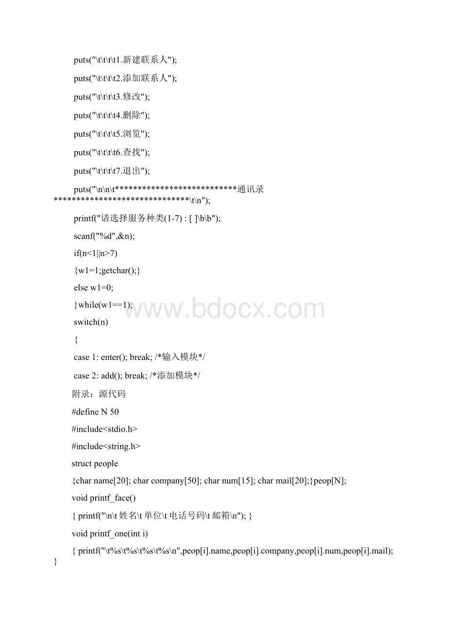 C语言课程设计报告765Word下载.docx_第3页