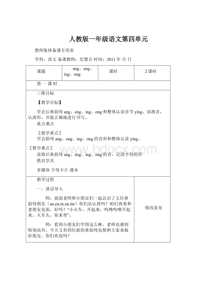 人教版一年级语文第四单元.docx