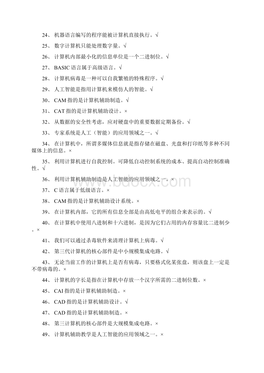 计算机基础知识复习题Word下载.docx_第2页