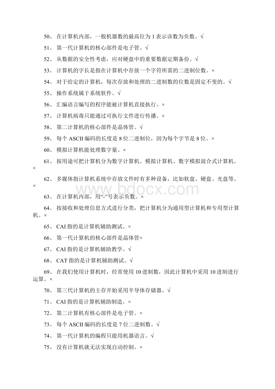 计算机基础知识复习题Word下载.docx_第3页