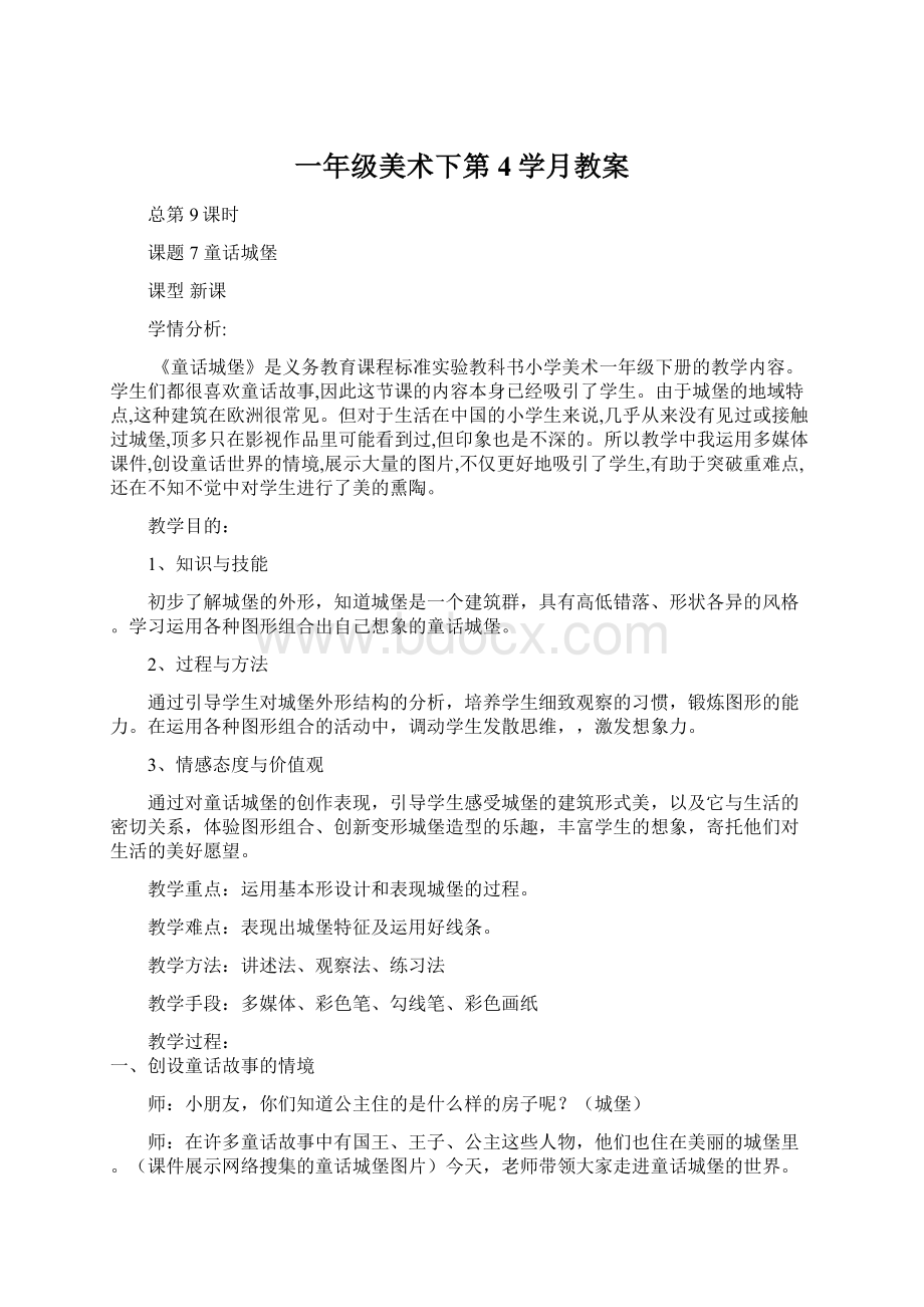 一年级美术下第4学月教案.docx