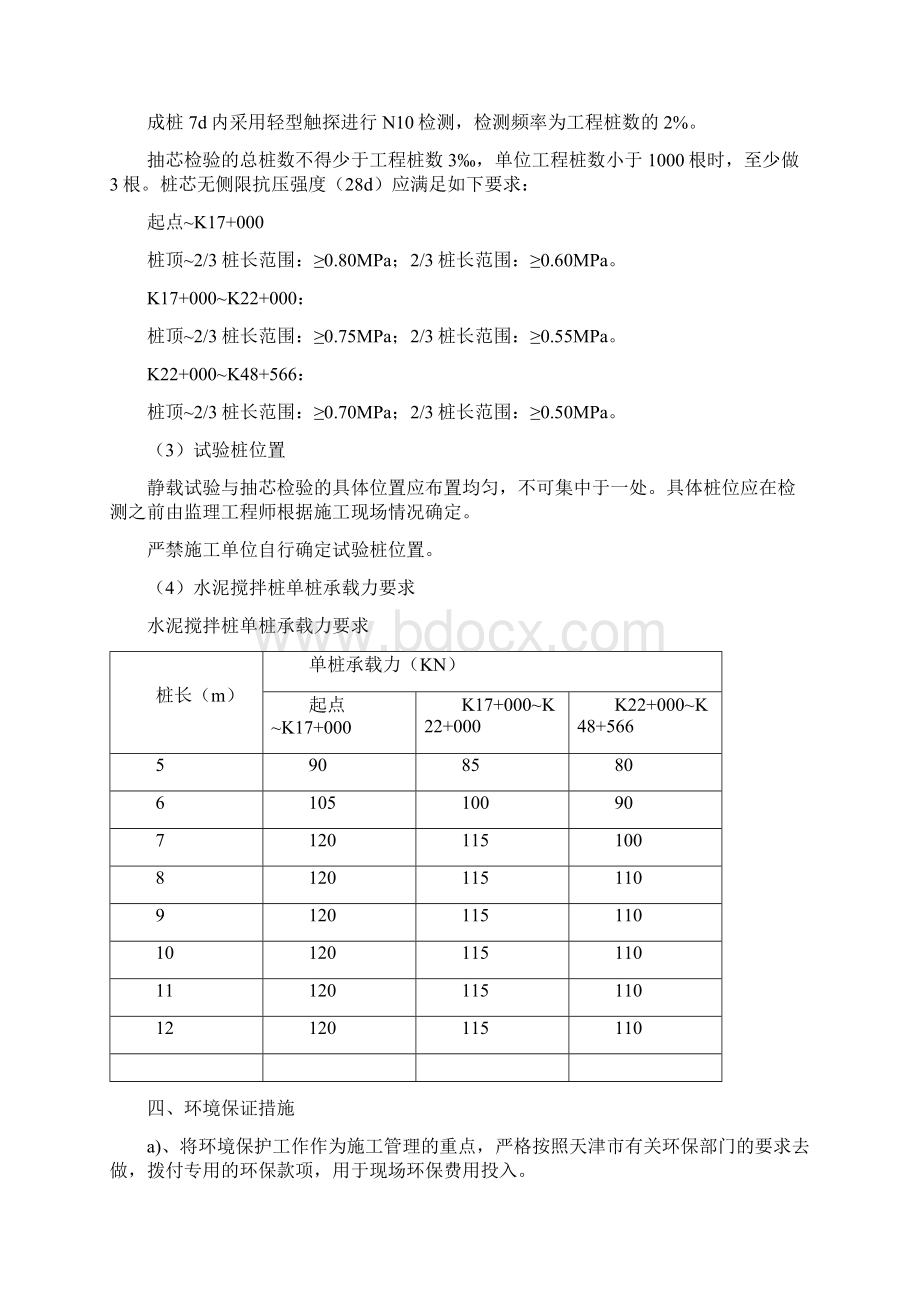 水泥搅拌桩首件试验桩施工方案.docx_第3页