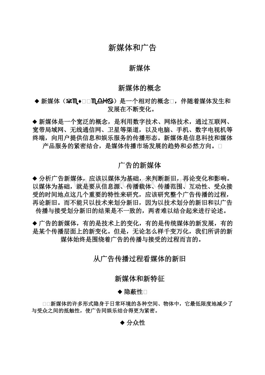 新媒体和广告Word文档下载推荐.docx_第1页