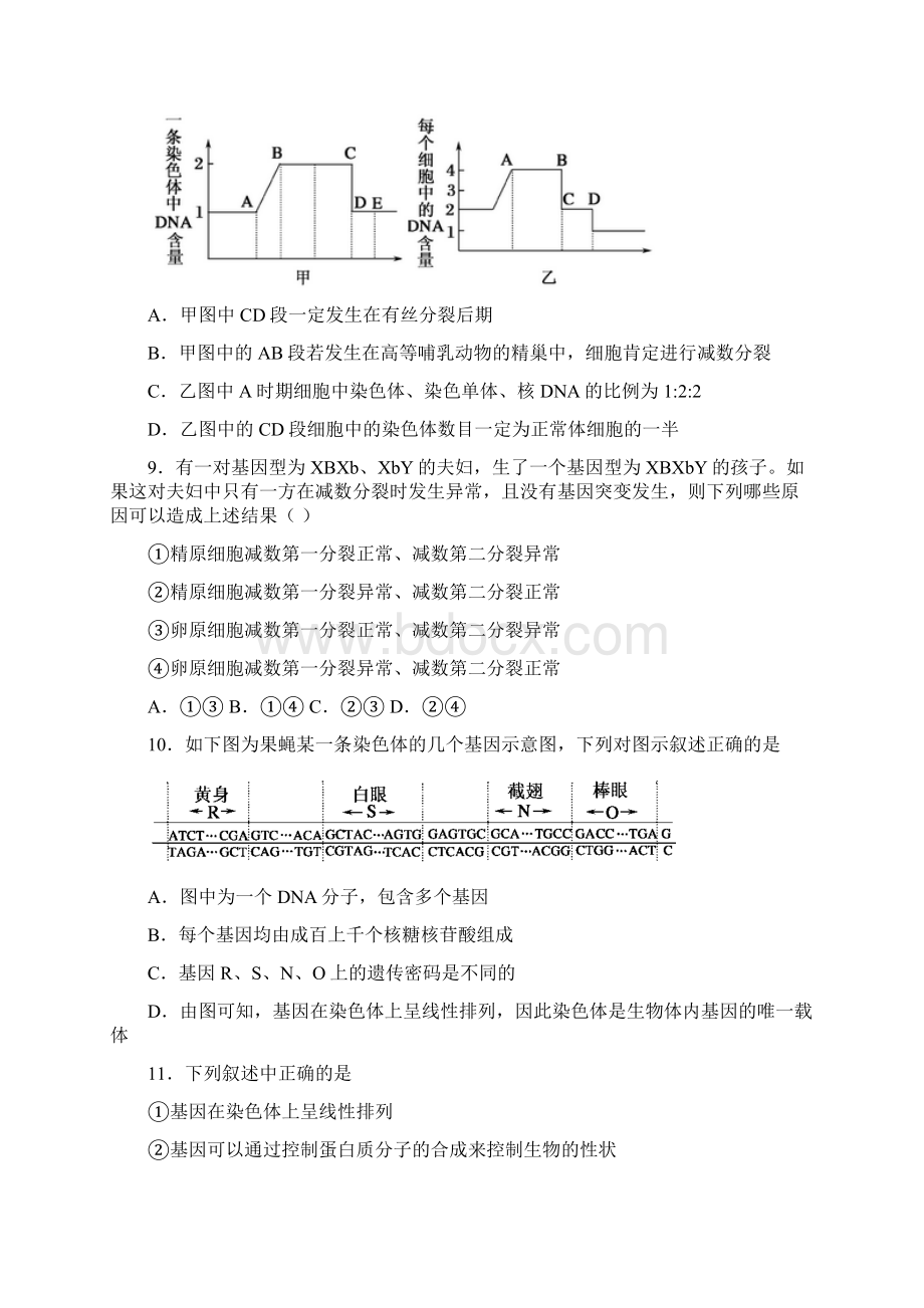 江西省抚州市南城县第一中学学年高二上学期期中考试生物试题 Word版含答案.docx_第3页