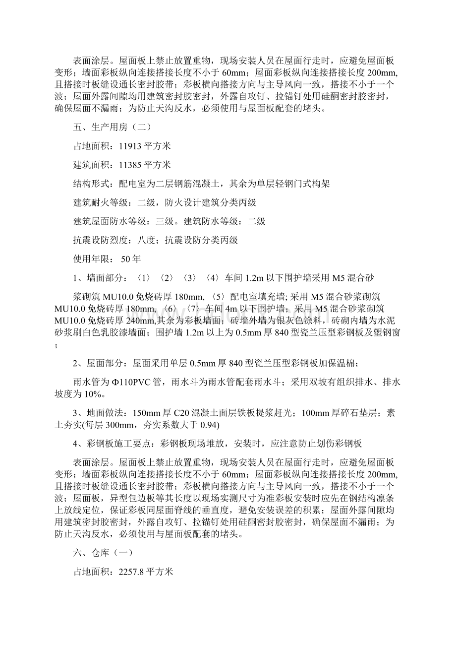 年产4万吨农用薄膜工程施工组织设计完整版.docx_第2页