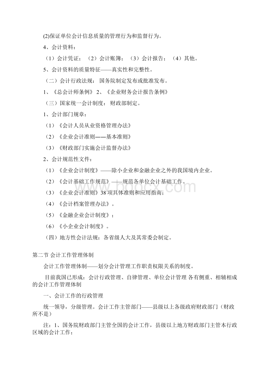 财经法规与会计职业道德复习要点.docx_第2页