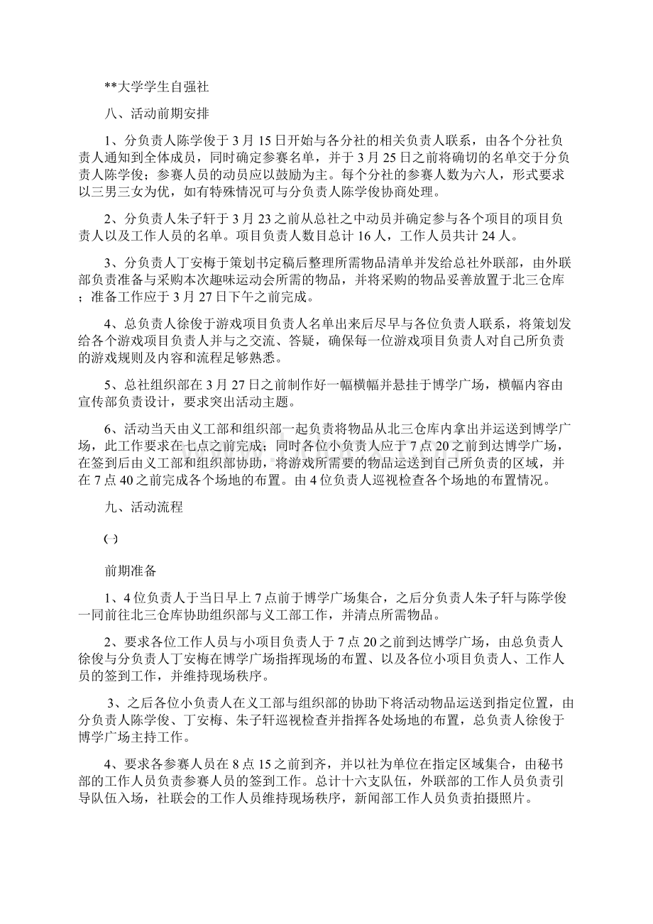 某大学自强社文化月趣味运动会大赛活动策划书.docx_第2页