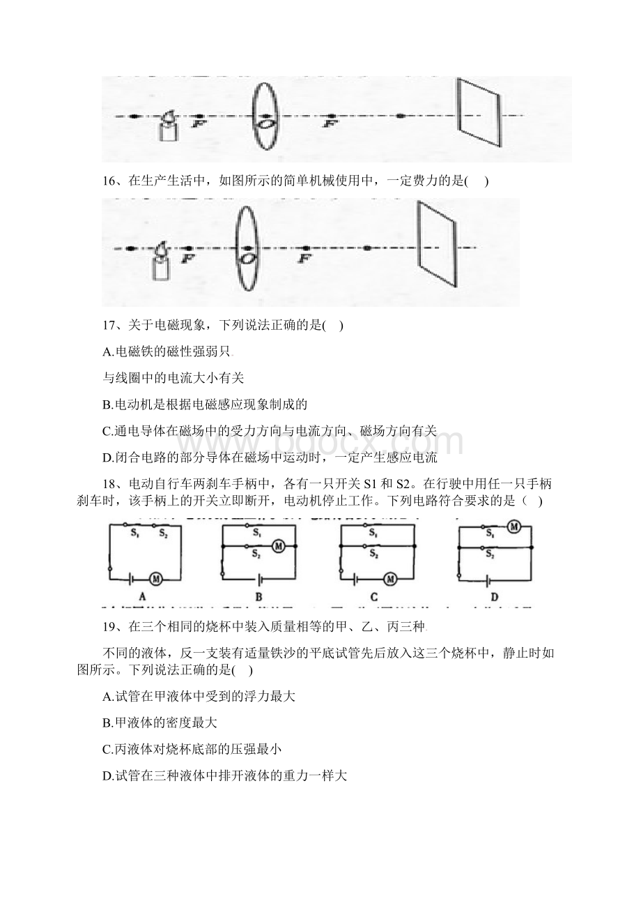 山西省中考物理真题试题含答案文档格式.docx_第2页